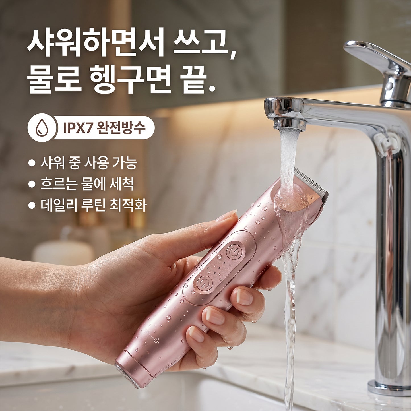 TRINITY 2in1  저자극 바디 트리머