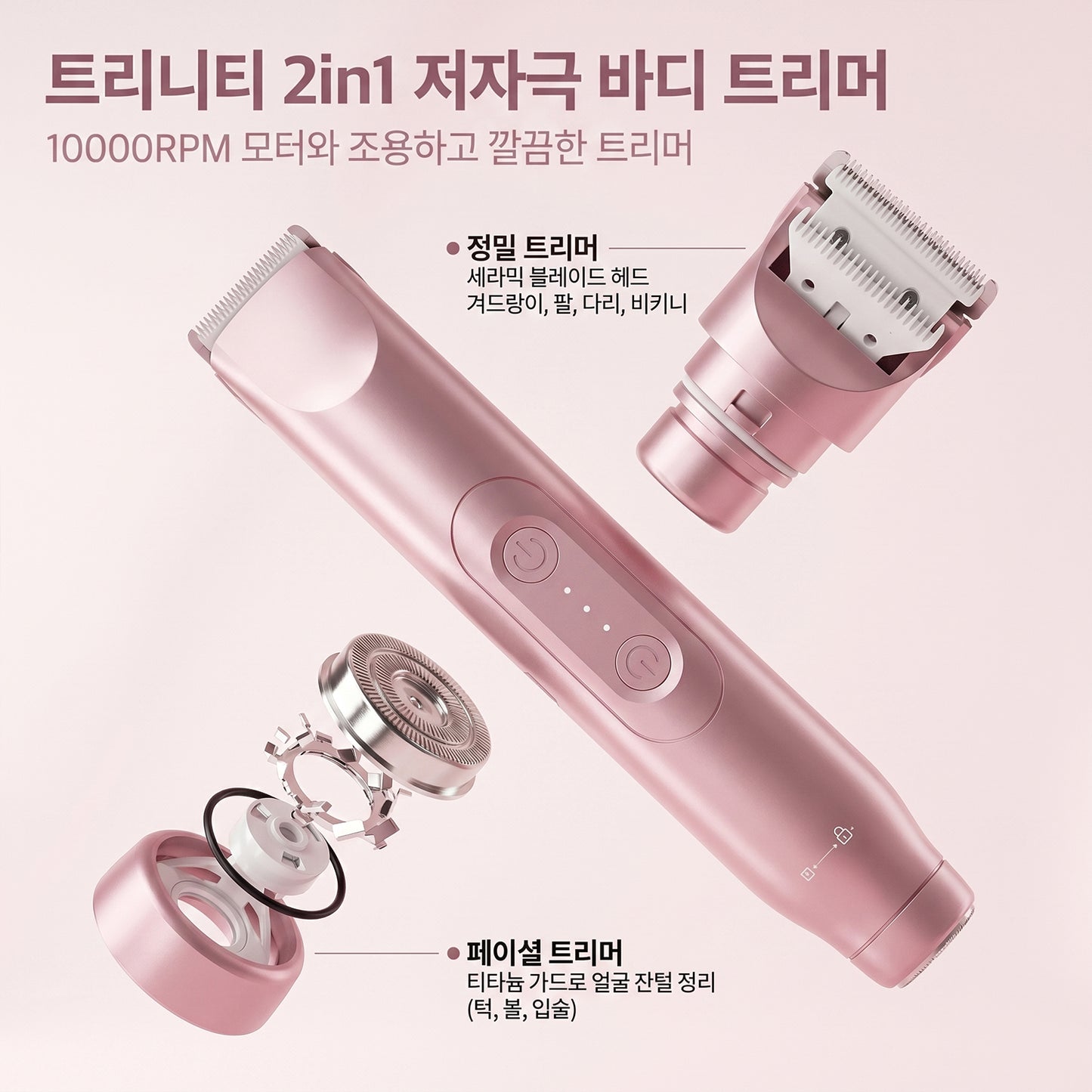 TRINITY 2in1  저자극 바디 트리머