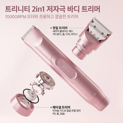 TRINITY 2in1  저자극 바디 트리머