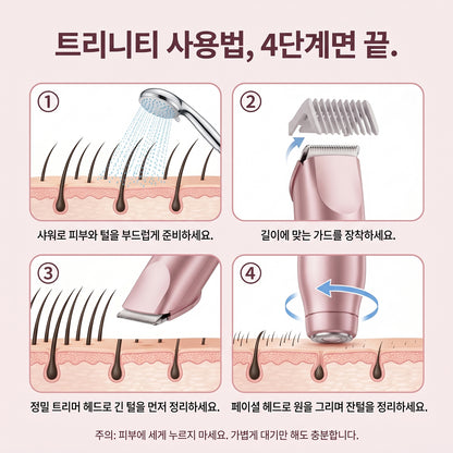TRINITY 2in1  저자극 바디 트리머