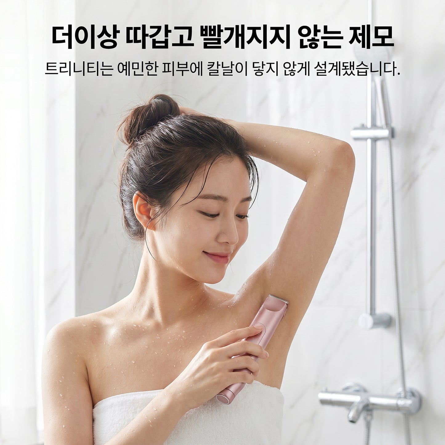 TRINITY 2in1  저자극 바디 트리머